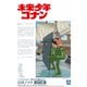 未来少年コナン No.5 ロボノイド コナン版 [1/20スケール プラモデル]