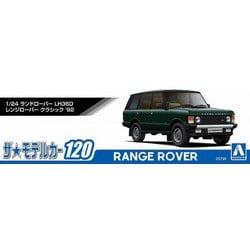 ヨドバシ.com - 青島文化教材社 AOSHIMA ザ・モデルカー No.120 ヨドバシ.com - 青島文化教材社 AOSHIMA ザ・モデルカー No.120