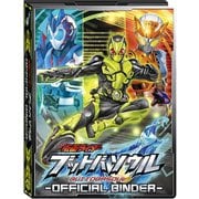 仮面ライダーブットバソウル オフィシャルバインダー08