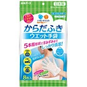 いきいきメイト からだふきウエット手袋 8枚