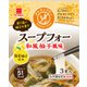 グルテンフリースープフォー 和風柚子風味