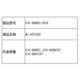 CV-600C-010 [ホース組(D)]