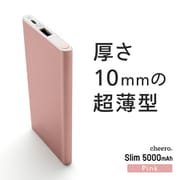 モバイルバッテリー cheero Slim 5000mAh ローズゴールド CHE-104-RG