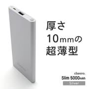 モバイルバッテリー cheero Slim 5000mAh ホワイト CHE-104-SI