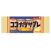 ココナッツサブレ<発酵バター> 20枚