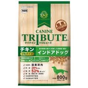 ケイナイン・トリビュート チキン 小粒タイプ インドアドッグ 800g(200g×4袋)