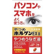 やつめホルゲンExⅡ 90粒