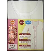 快適肌着 婦人 八分袖 ホワイト Sサイズ