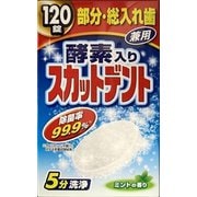 スカットデント 120錠