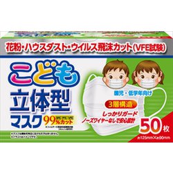 ヨドバシ Com こども立体型マスク 50枚 マスク のレビュー 3件こども立体型マスク 50枚 マスク のレビュー 3件