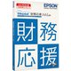 Weplat財務応援R4 Lite Ver.19.2 CD版 [会計/財務会計]