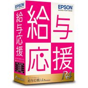 給与応援R4 Premium Ver.18.4 [人事給与]