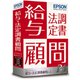 給与・法定調書顧問R4 Ver.18.4 [人事給与]