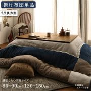 スウェード調パッチワークこたつ布団 iconiv こたつ用掛け布団 適応天板サイズ:5尺長方形(90×150cm)天板対応 こたつ布団カラー:ネイビー YS-208223
