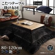 古木風ヴィンテージデザインこたつ Nostalwood FK こたつ2点セット(テーブル+掛布団) 天板サイズ:4尺長方形(80×120cm) こたつ布団カラー:モカブラウン YS-224613
