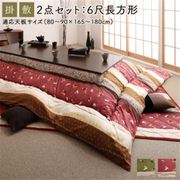 ふっくら綿入り うさぎ和柄こたつ布団 つきひ 掛布団&敷布団2点セット 適応天板サイズ：6尺長方形(90×180cm)天板対応 こたつ布団カラー：なでしこ YS-222686