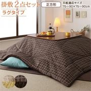 洗えるジャガード織ステッチデザインこたつ布団 Cojia 掛布団&敷布団2点セット 掛け布団＋ラグ 適応天板サイズ：正方形(80×80cm)天板対応 こたつ布団カラー：ブラウン YS-223488