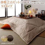 洗えるジャガード織ステッチデザインこたつ布団 Cojia 掛布団&敷布団2点セット 掛け布団＋ラグ 適応天板サイズ：5尺長方形(90×150cm)天板対応 こたつ布団カラー：ベージュ YS-223493
