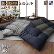 コットン100％ 和モダンパッチワークの国産こたつ布団 夕霧 掛布団&敷布団2点セット 適応天板サイズ：4尺長方形(80×120cm)天板対応 こたつ布団カラー：ベージュ YS-224401