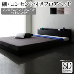 YS-122198 [棚・コンセント付きフロアベッド SKY line プレミアムボンネルコイルマットレス付き 対応寝具幅：セミダブル 対応寝具奥行：レギュラー丈 フレームカラー：ブラック マットレスカラー：ブラック]