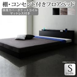 YS-225446 [棚・コンセント付きフロアベッド SKY line 国産カバーポケットコイルマットレス付き 対応寝具幅：シングル 対応寝具奥行：レギュラー丈 フレームカラー：ライトグレー]