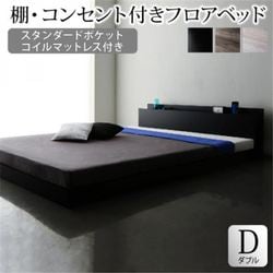 棚・コンセント付きフロアベッド SKY line スタンダードポケットコイルマットレス付き 対応寝具幅：ダブル 対応寝具奥行：レギュラー丈 フレームカラー：ライトグレー マットレスカラー：ホワイト YS-225468