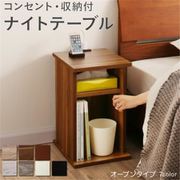 コンセント・収納付きナイトテーブル eskeep サイドテーブル オープンタイプ テーブル幅:W30 テーブルカラー:ライトグレー YS-225543