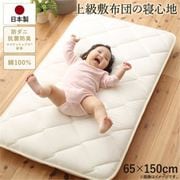 YS-225054 [日本製綿100％三層長座布団 寝具幅サイズ：65cm 寝具奥行サイズ：150cm 寝具カラー：アイボリー]