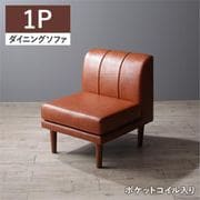 YS-225302 [年中快適 こたつもソファも高さ調節 リビングダイニング Meunter ダイニングソファ ソファ座面幅：1P ソファ座面カラー：ダークブラウン]