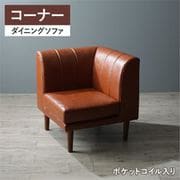 YS-225305 [年中快適 こたつもソファも高さ調節 リビングダイニング Meunter ダイニングソファ ソファ座面幅：コーナー ソファ座面カラー：キャメルブラウン]