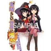 この素晴らしい世界に爆焔を！ Art Fan Book 2019夏 [キャラクターグッズ]