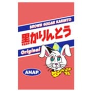 ANAP 黒かりんとう 125g
