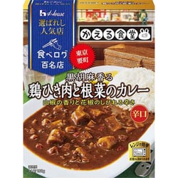 選ばれし人気店 黒胡麻香る鶏ひき肉と根菜のカレー 辛口 180g [レトルトカレー]