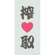 さらざんまい 搾取 ミニ手ぬぐい [キャラクターグッズ]