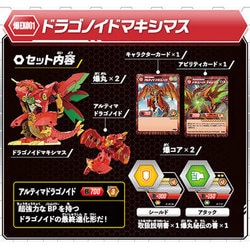 爆丸　ドラゴノイド　マキシマス 超巨大】ドラゴノイドマキシマスを紹介する動画【爆丸バトル