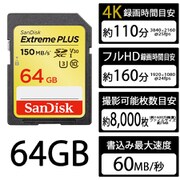 SDSDXW6-064G-JNJIP [エクストリーム プラス SDXCカード 64GB UHS-I]