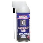 FSO フッソオイル105 超潤滑多目的スプレー 120ml A105