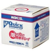 カーシャンプー QS 撥水クイックシャンプー 10L 業務用 W400