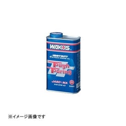 ヨドバシ.com - 和光ケミカル ワコーズ WAKO'S E270 [TT-50 タフツーリング50 エンジンオイル 25W-50 1L]  通販【全品無料配達】