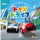 toio（トイオ）専用カートリッジ トイオ・ドライブ [TQJS-00004]