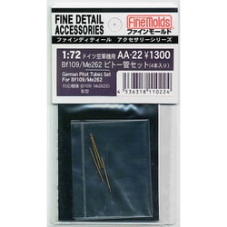 AA22 メッサーシュミット Bf190/Me262 ピトー管セット 4本入 [1/72 ディティールアップパーツシリーズ No.22]