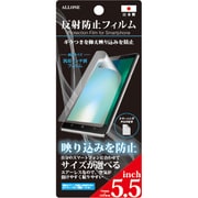 ALK-HYAGF55 [ALK-HYAGF55 スマホ反射防止フィルム5.5インチ]