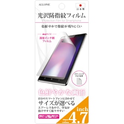 ヨドバシ Com Allone アローン Alk Hykf47 Alk Hykf47 スマホ光沢防指紋フィルム4 7インチ 通販 全品無料配達