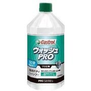 カーシャンプー PROシリーズ ウォッシュPRO 50倍希釈 1000ml プロ仕様 コーティング車・全塗装色対応 ウォッシュPRO-50