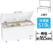 冷凍庫 上開き(519L)直冷式 チェストタイプ ホワイト JF-MNC519A W