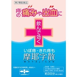 摩耶字散（まやじさん） 用法：1日3回 内容量：10包 [第2類医薬品 漢方薬・生薬]