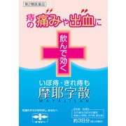 摩耶字散（まやじさん） 用法：1日3回 内容量：10包 [第2類医薬品 漢方薬・生薬]