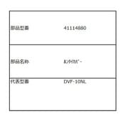 本体カバー 41114880