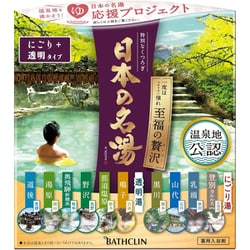 ヨドバシ.com - 日本の名湯 日本の名湯 至福の贅沢 30g×14包 [入浴剤] 通販【全品無料配達】