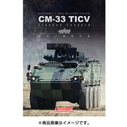FRE250001 CM-33 TICV 「雲豹」 塗装ガイド 写真集 Vol.1
